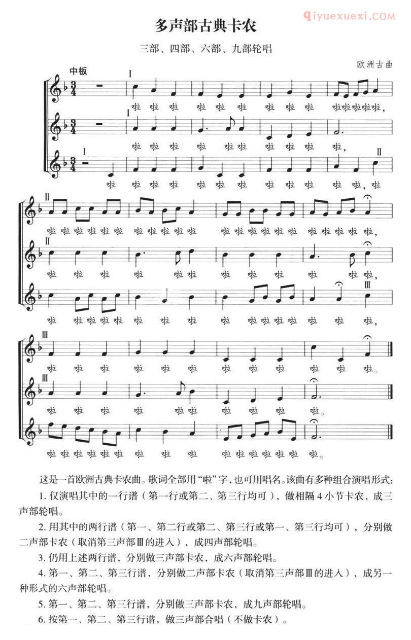 合唱乐谱[多声部练声曲]简谱