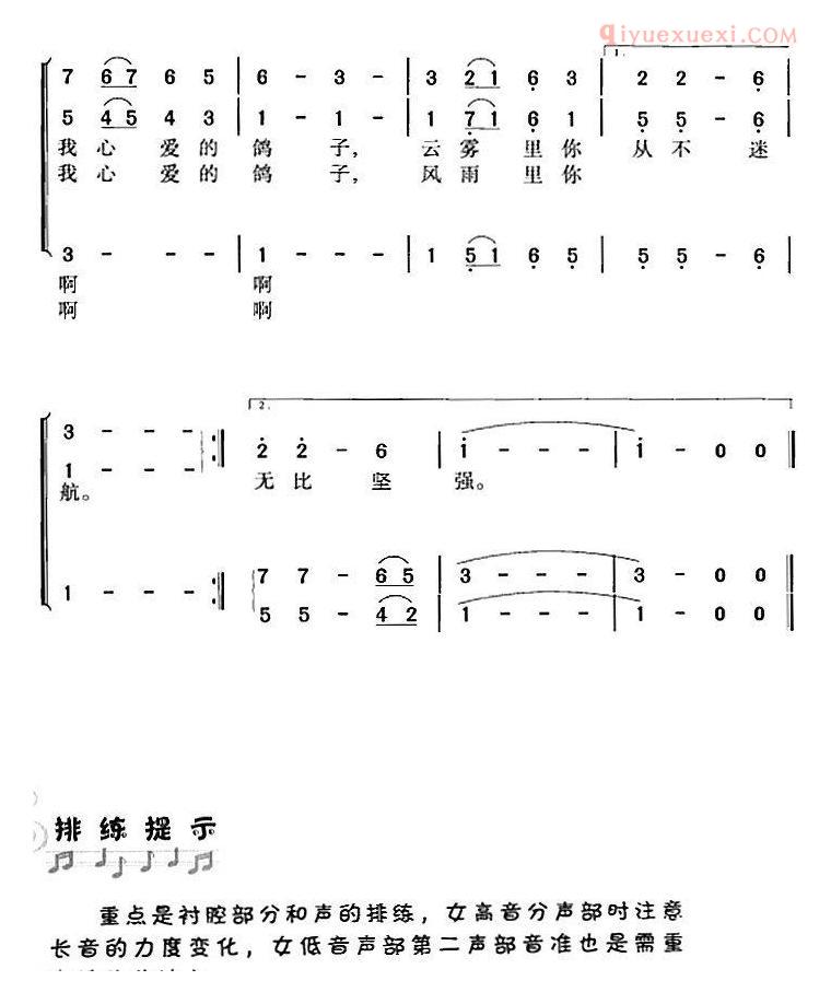 合唱乐谱[飞吧，鸽子/洪源词 王立平曲 冯晓阳编]简谱