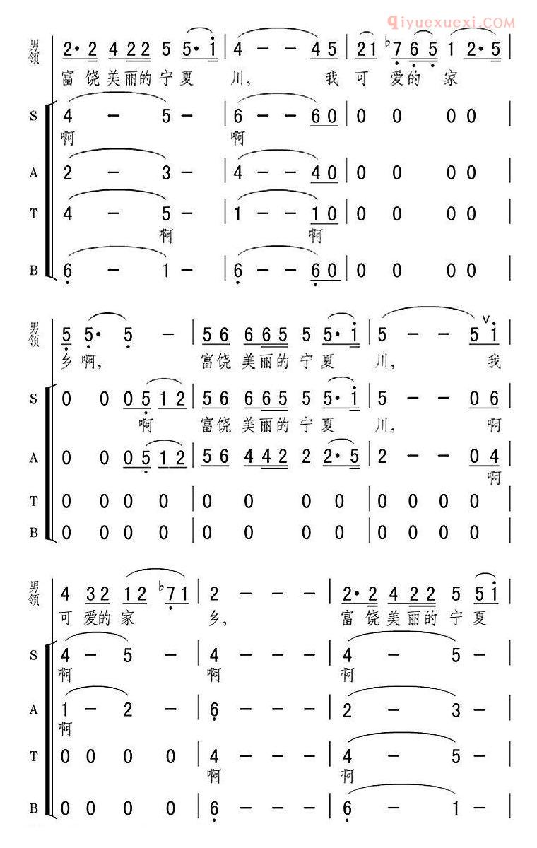 合唱乐谱[富饶美丽的宁夏川]简谱