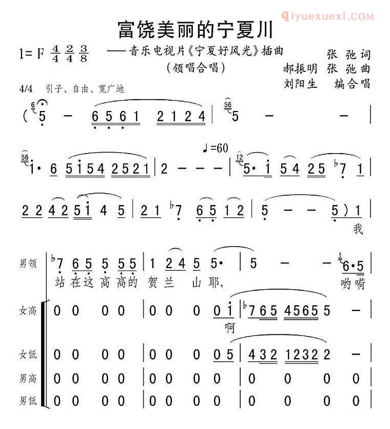 合唱乐谱[富饶美丽的宁夏川]简谱