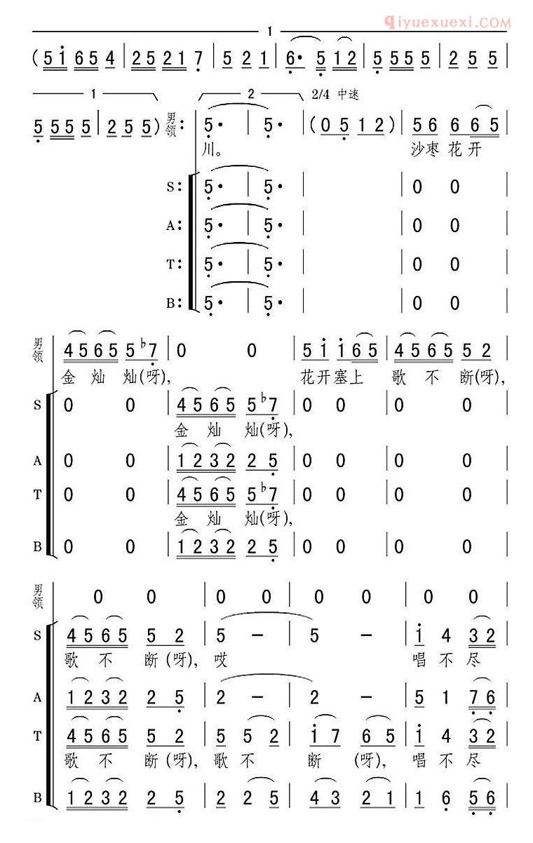 合唱乐谱[富饶美丽的宁夏川]简谱