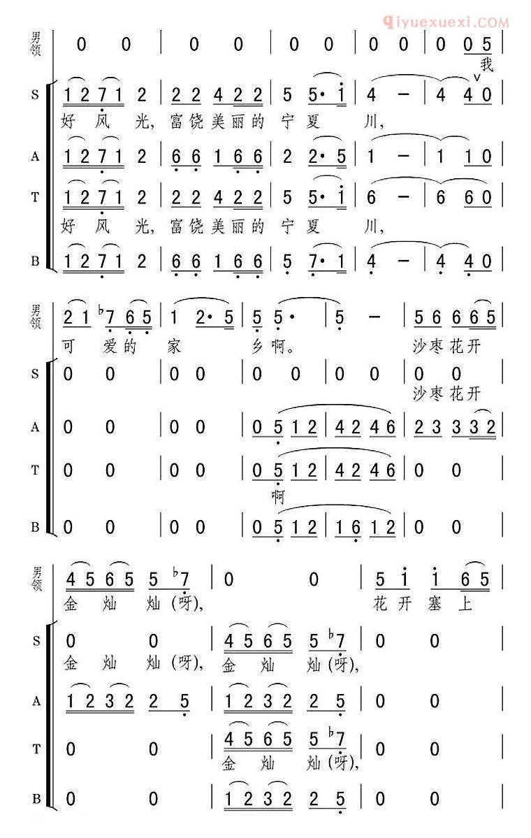 合唱乐谱[富饶美丽的宁夏川]简谱