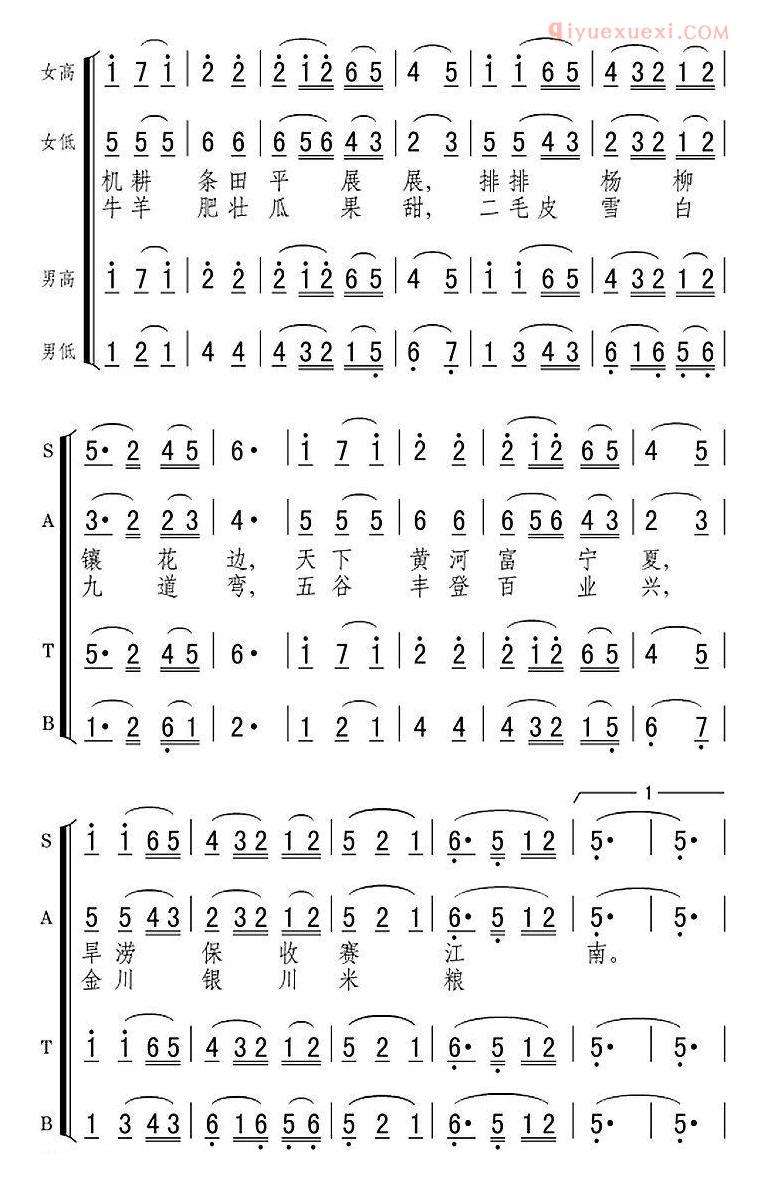 合唱乐谱[富饶美丽的宁夏川]简谱