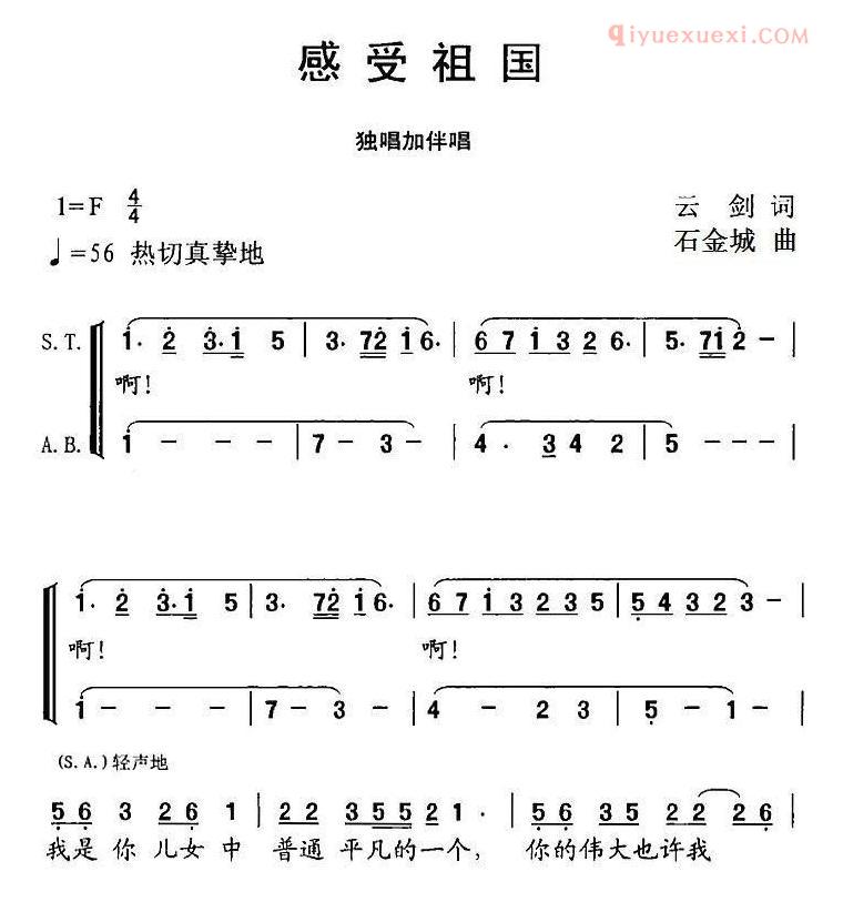 　　感受祖国是由云剑填词，蕫兴东作曲，苏红演唱的一首歌。