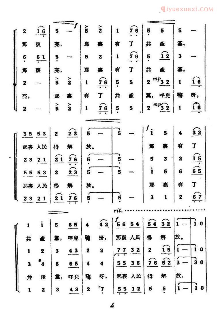 合唱乐谱[东方红/混声合唱、1955年版本]简谱