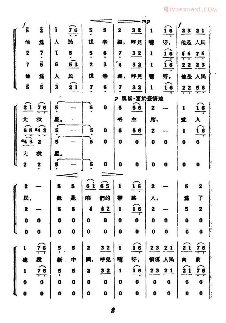 合唱乐谱[东方红/混声合唱、1955年版本]简谱