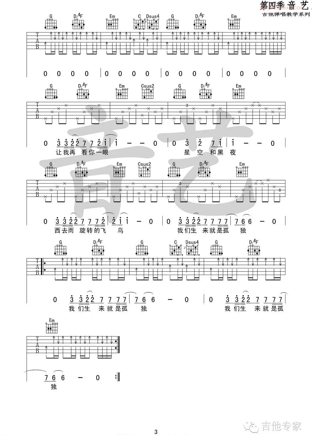 器乐学习网梵高先生吉他谱-3