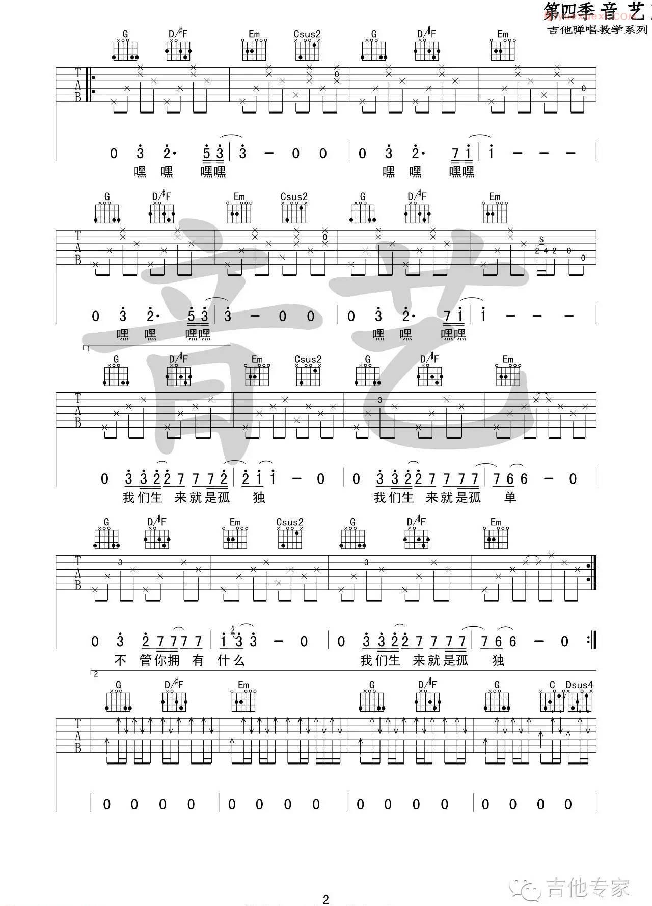 器乐学习网梵高先生吉他谱-2