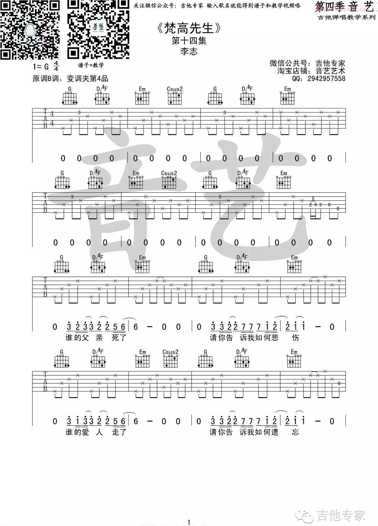 器乐学习网梵高先生吉他谱-1