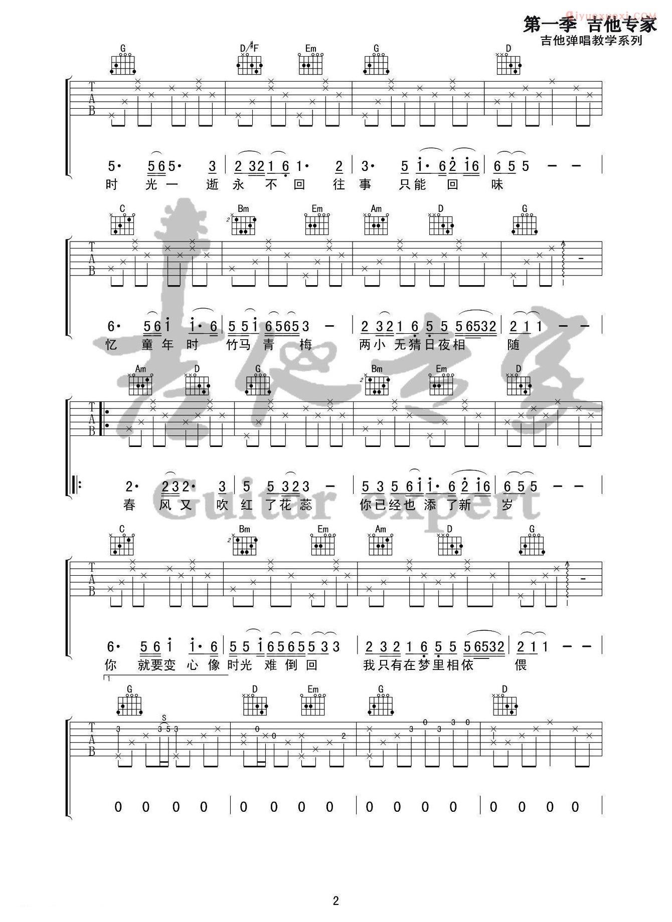 吉他专家版往事只能回味吉他谱-2
