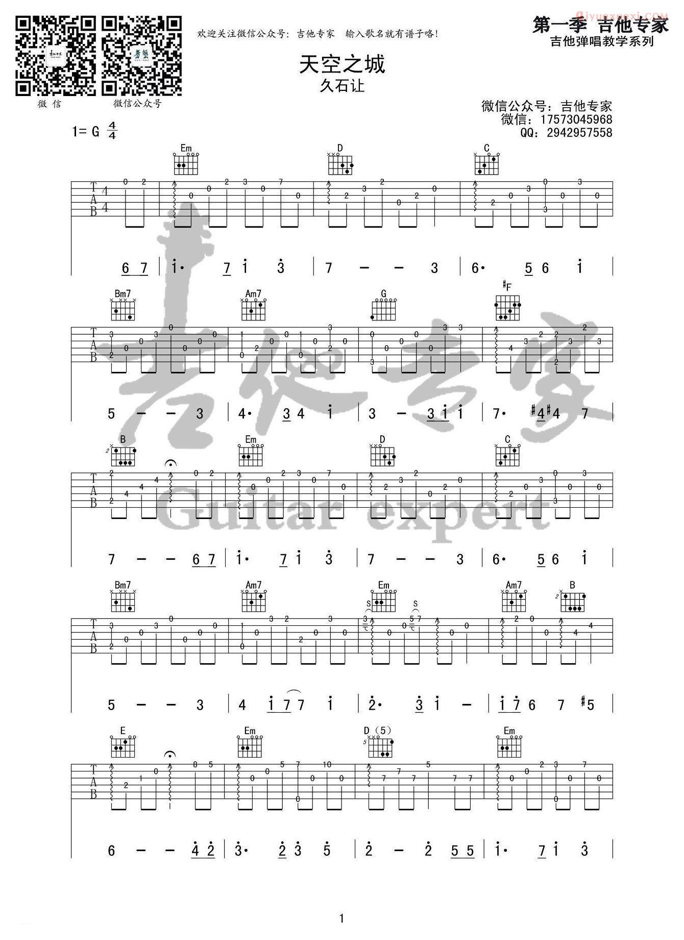 器乐学习网天空之城吉他谱-1