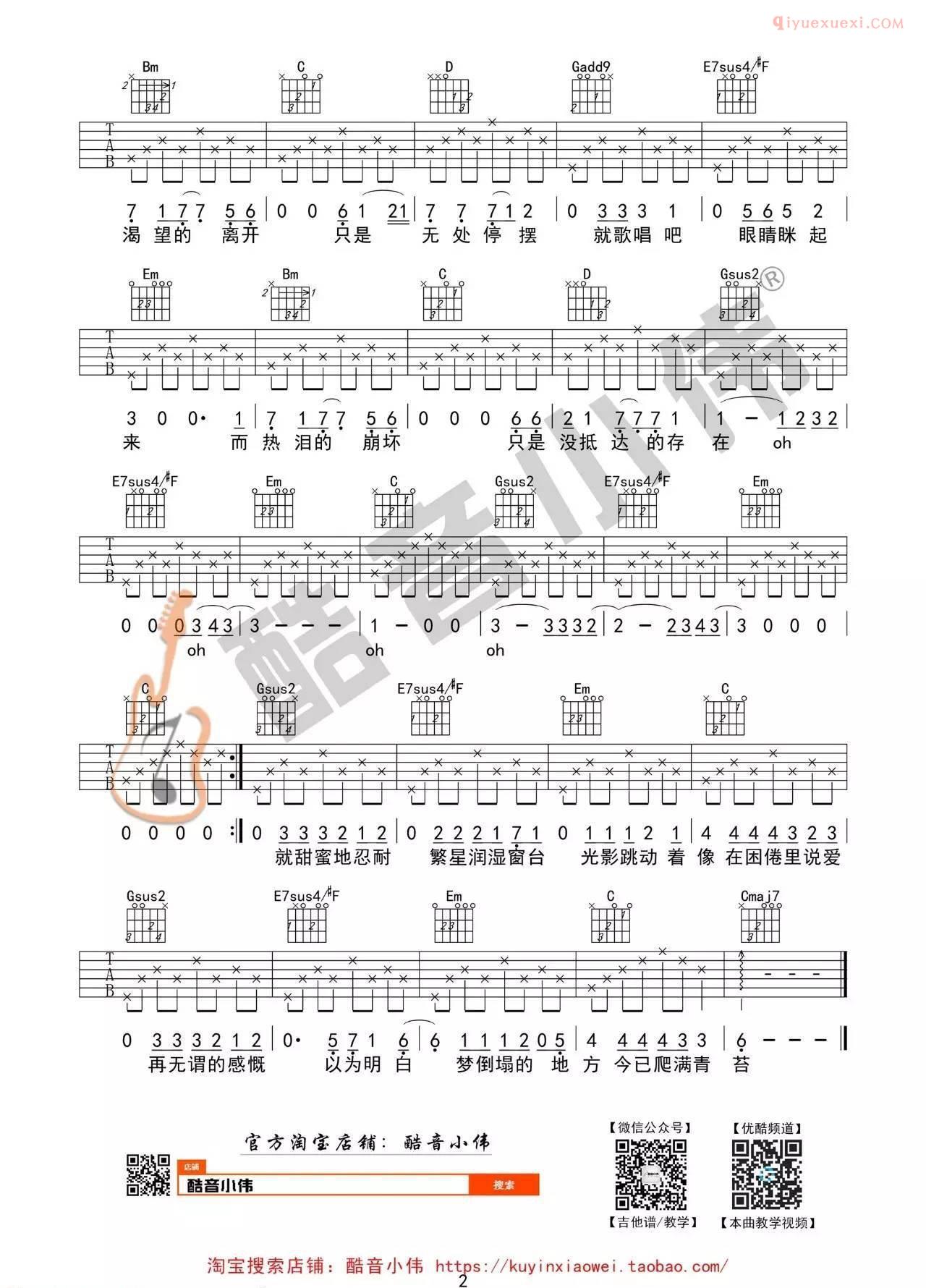 器乐学习网《理想三旬》吉他谱酷音小伟版-2
