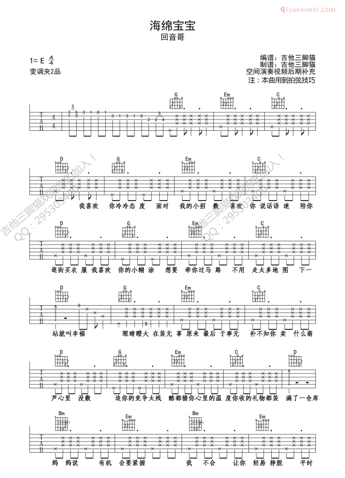 器乐学习网《海绵宝宝》吉他谱-1