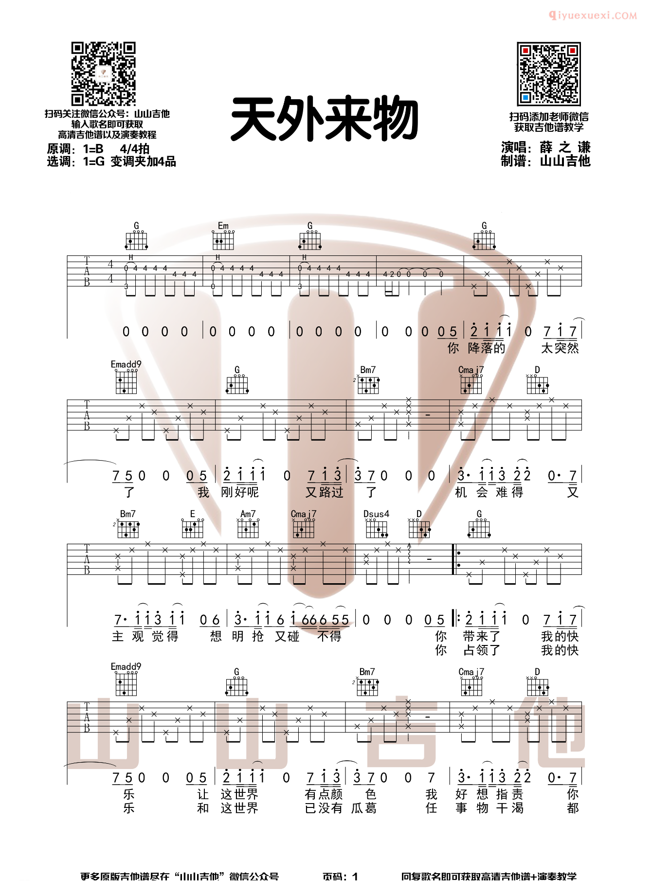 器乐学习网《天外来物》吉他谱山山吉他-1