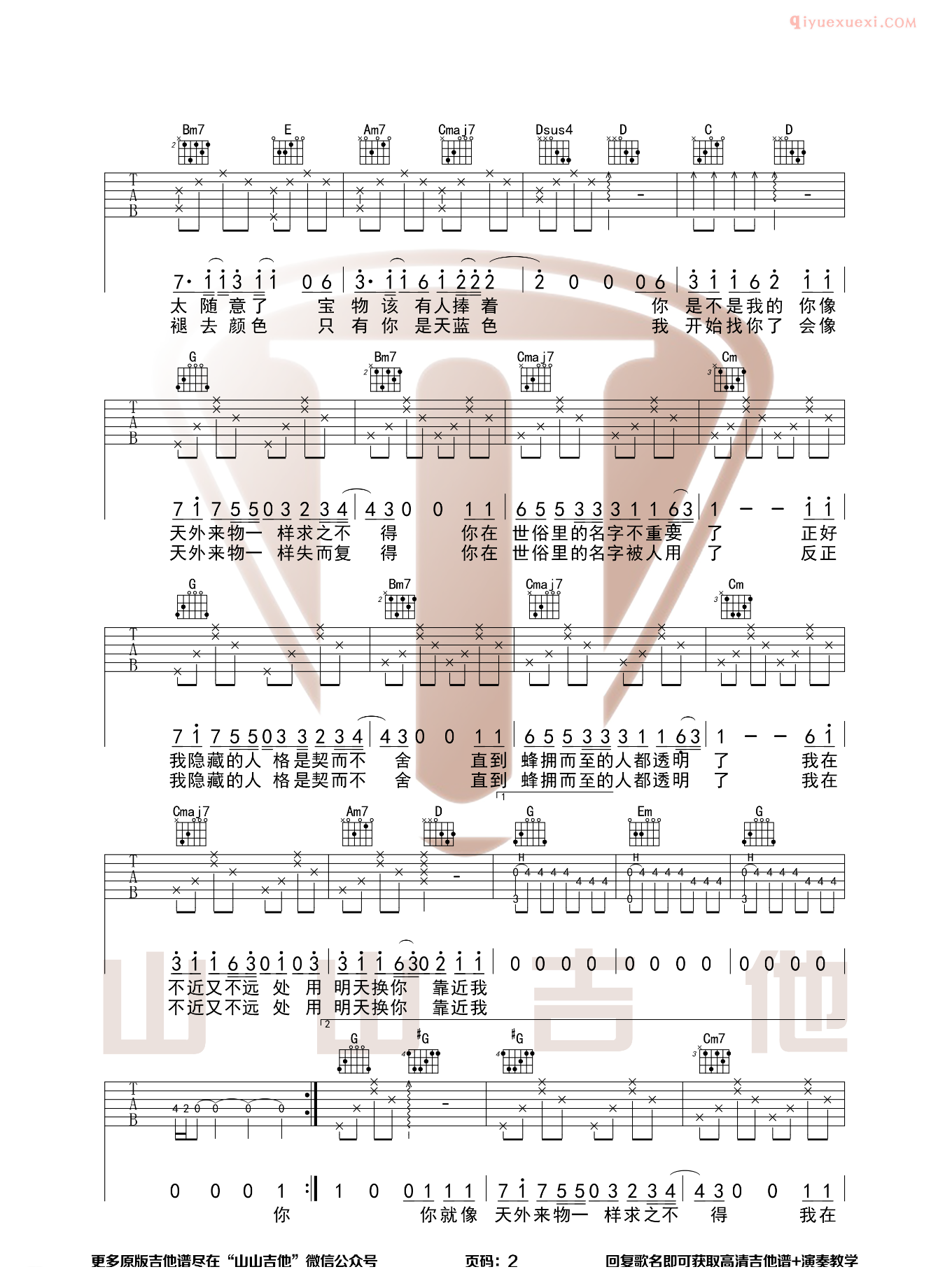 器乐学习网《天外来物》吉他谱山山吉他-2