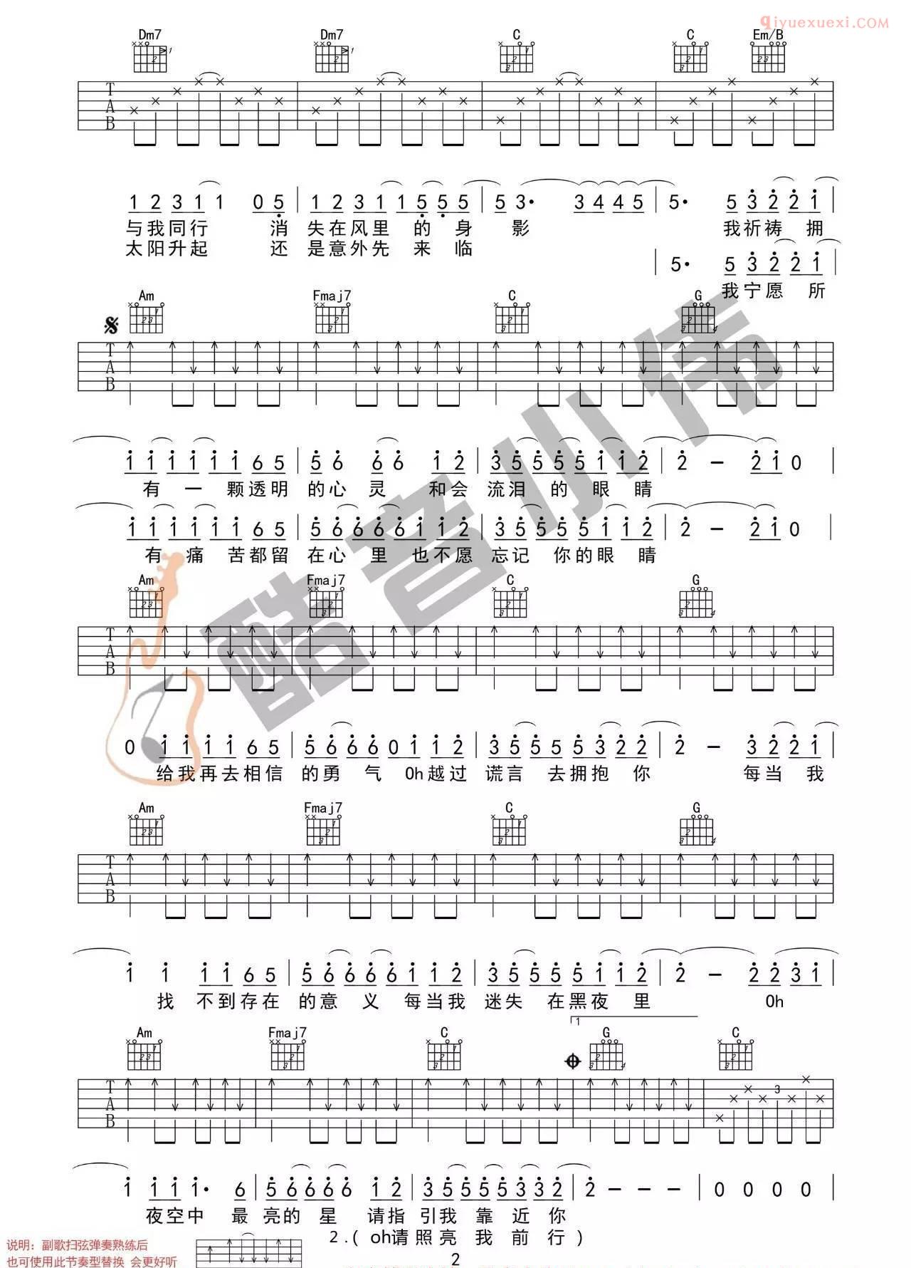 器乐学习网《夜空中最亮的星》吉他谱C调版-2