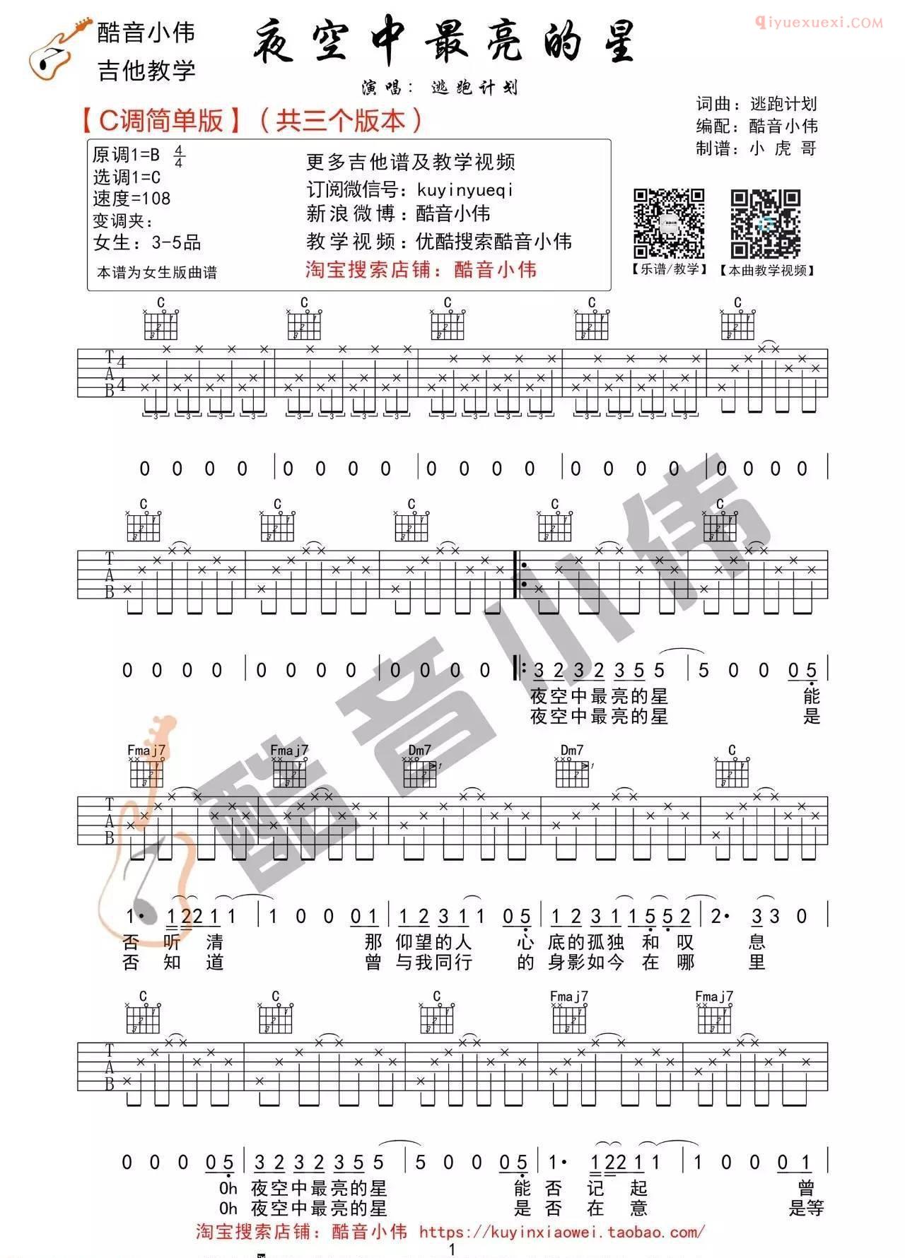 器乐学习网《夜空中最亮的星》吉他谱C调版-1