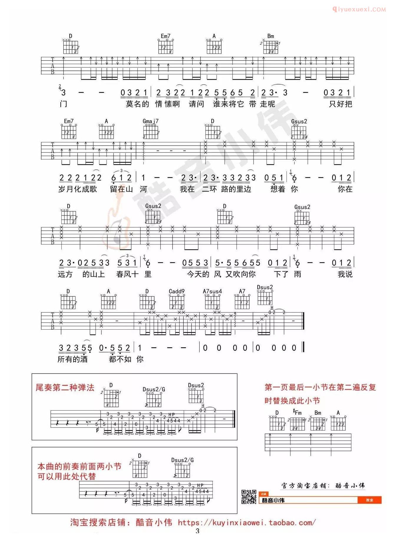 器乐学习网《春风十里》吉他谱D调中级版-3