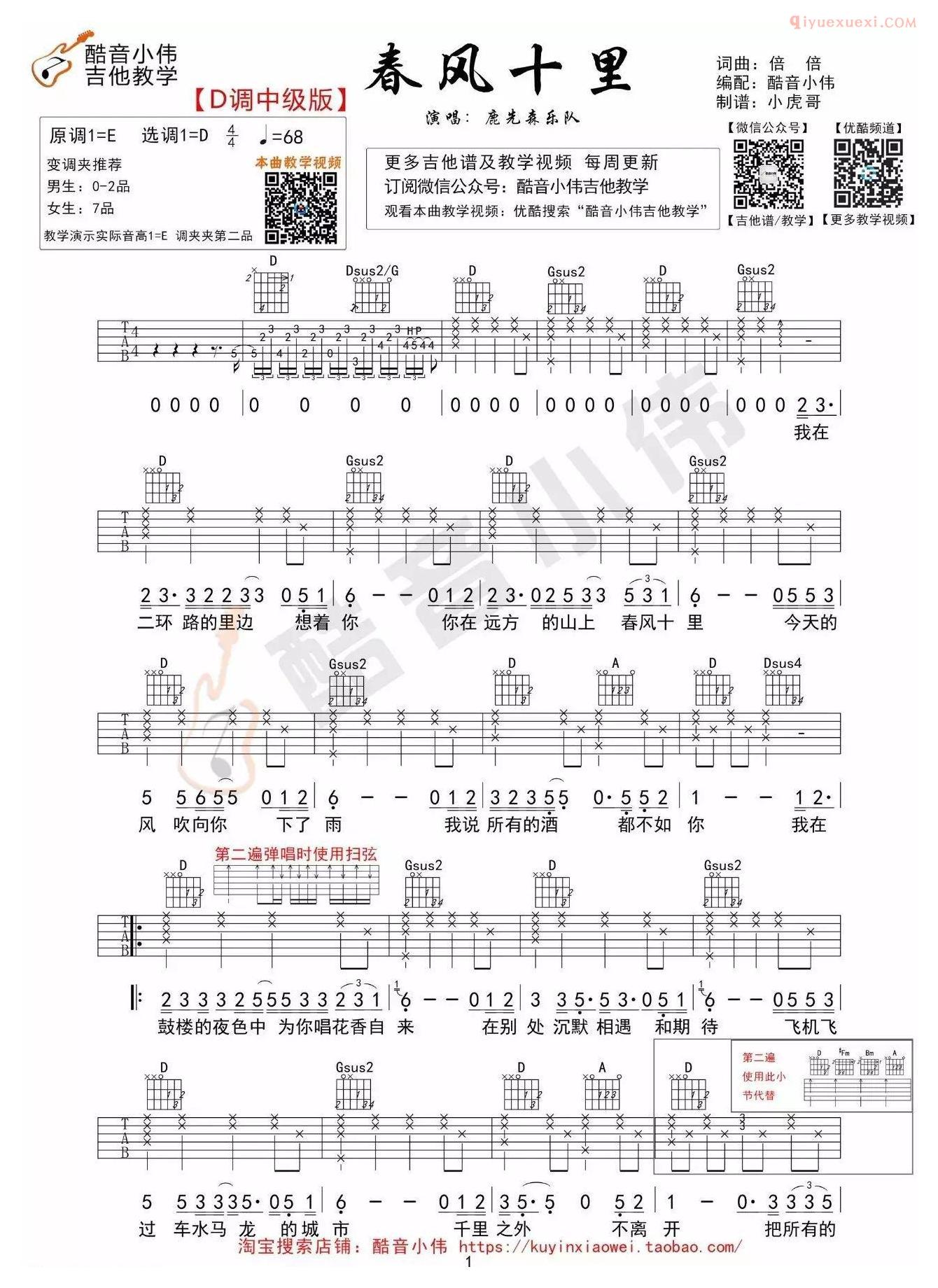 器乐学习网《春风十里》吉他谱D调中级版-1