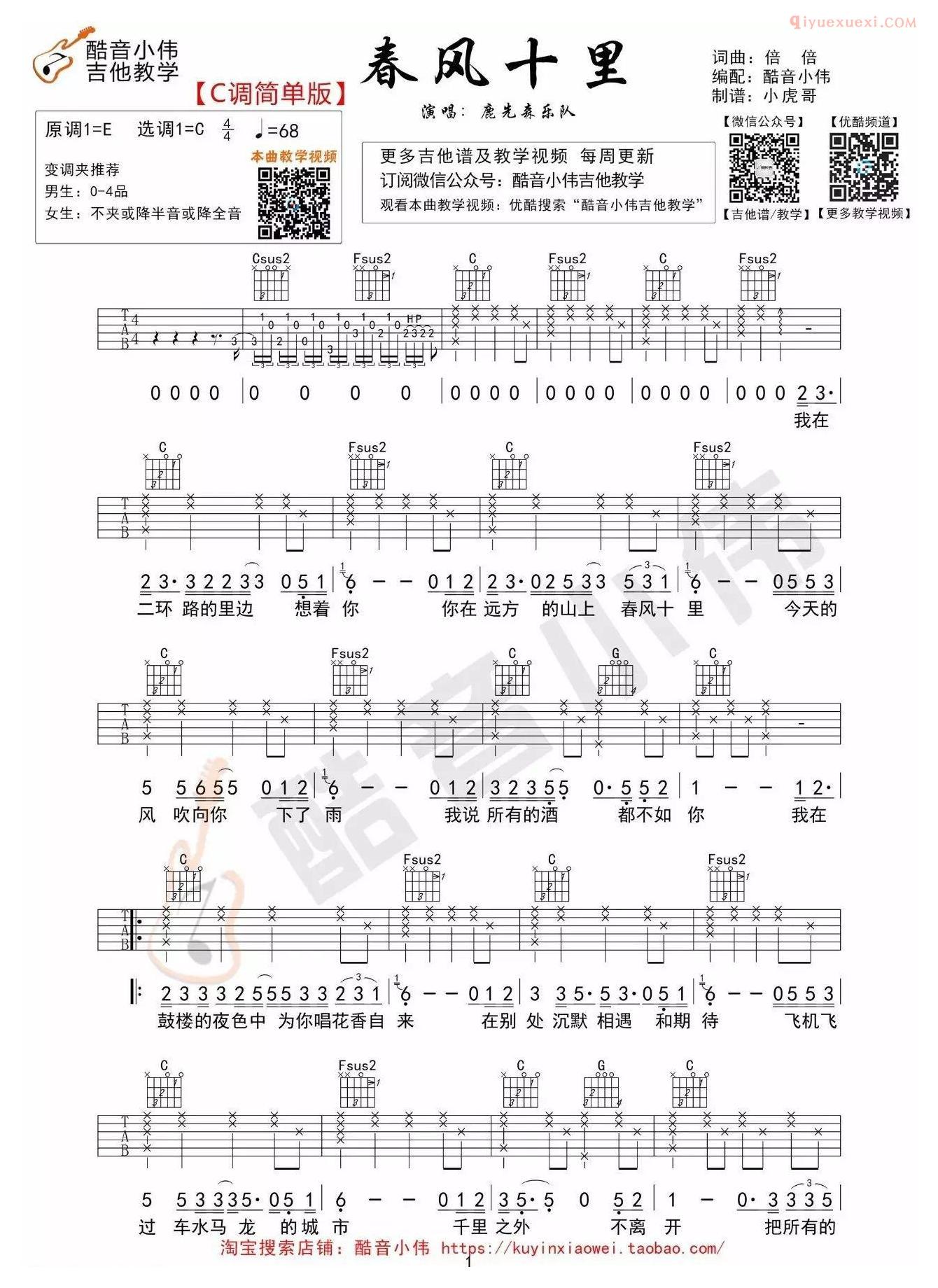 器乐学习网《春风十里》吉他谱C调简单版-1