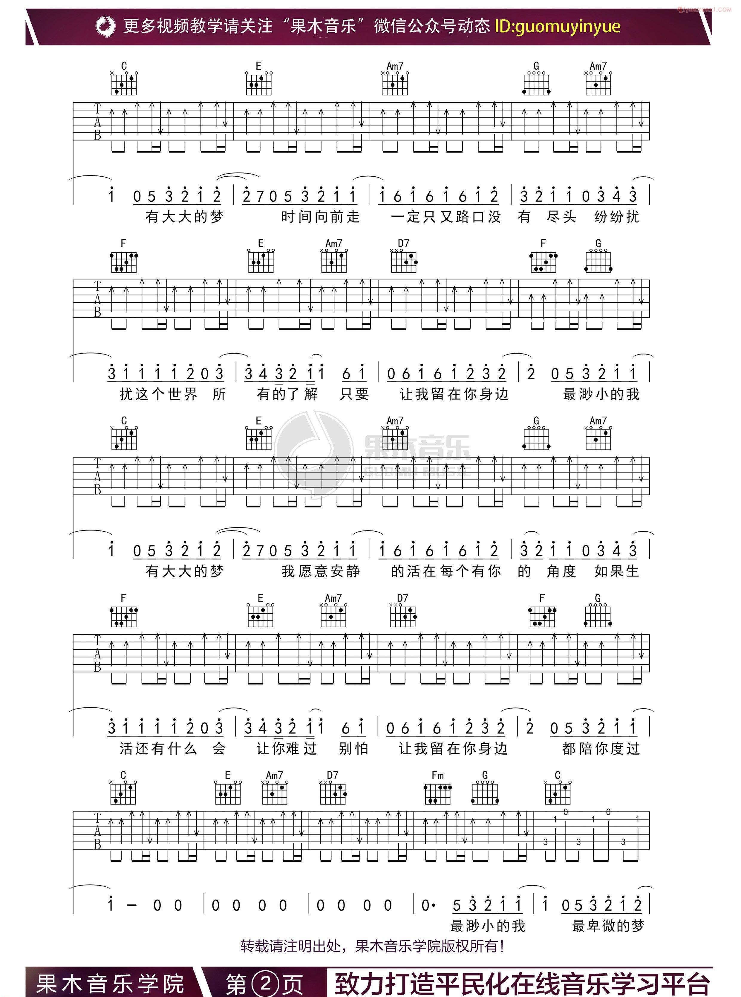 器乐学习网《让我留在你身边》吉他谱-2