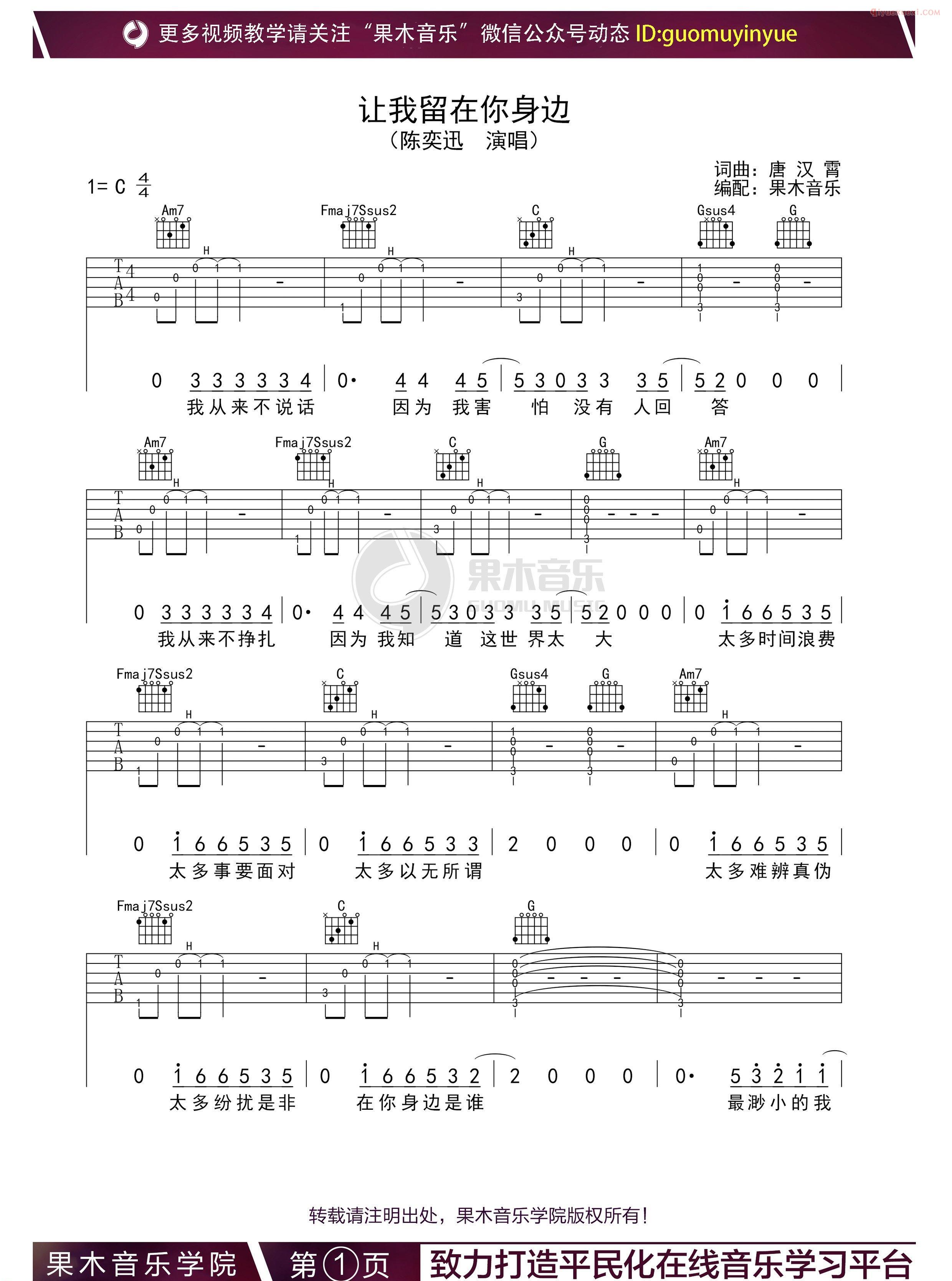 器乐学习网《让我留在你身边》吉他谱-1