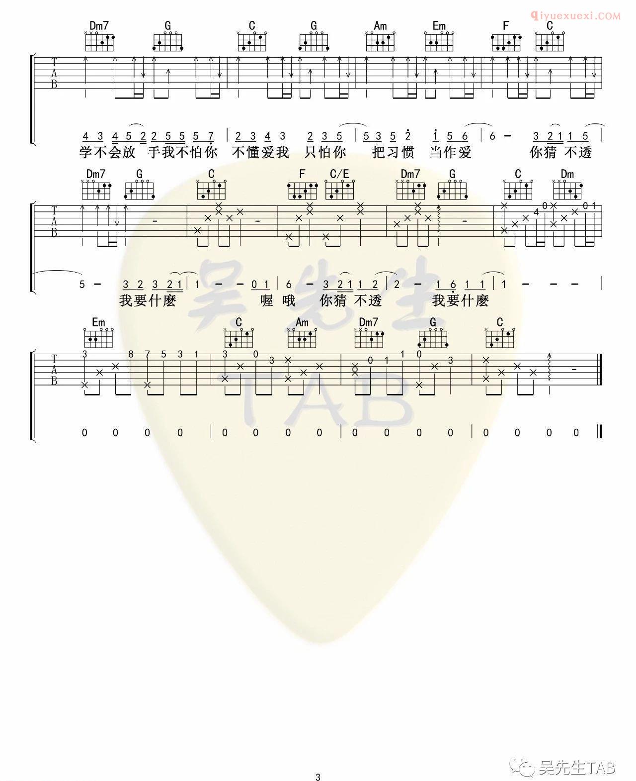 器乐学习网这就是爱吗吉他弹唱谱-3