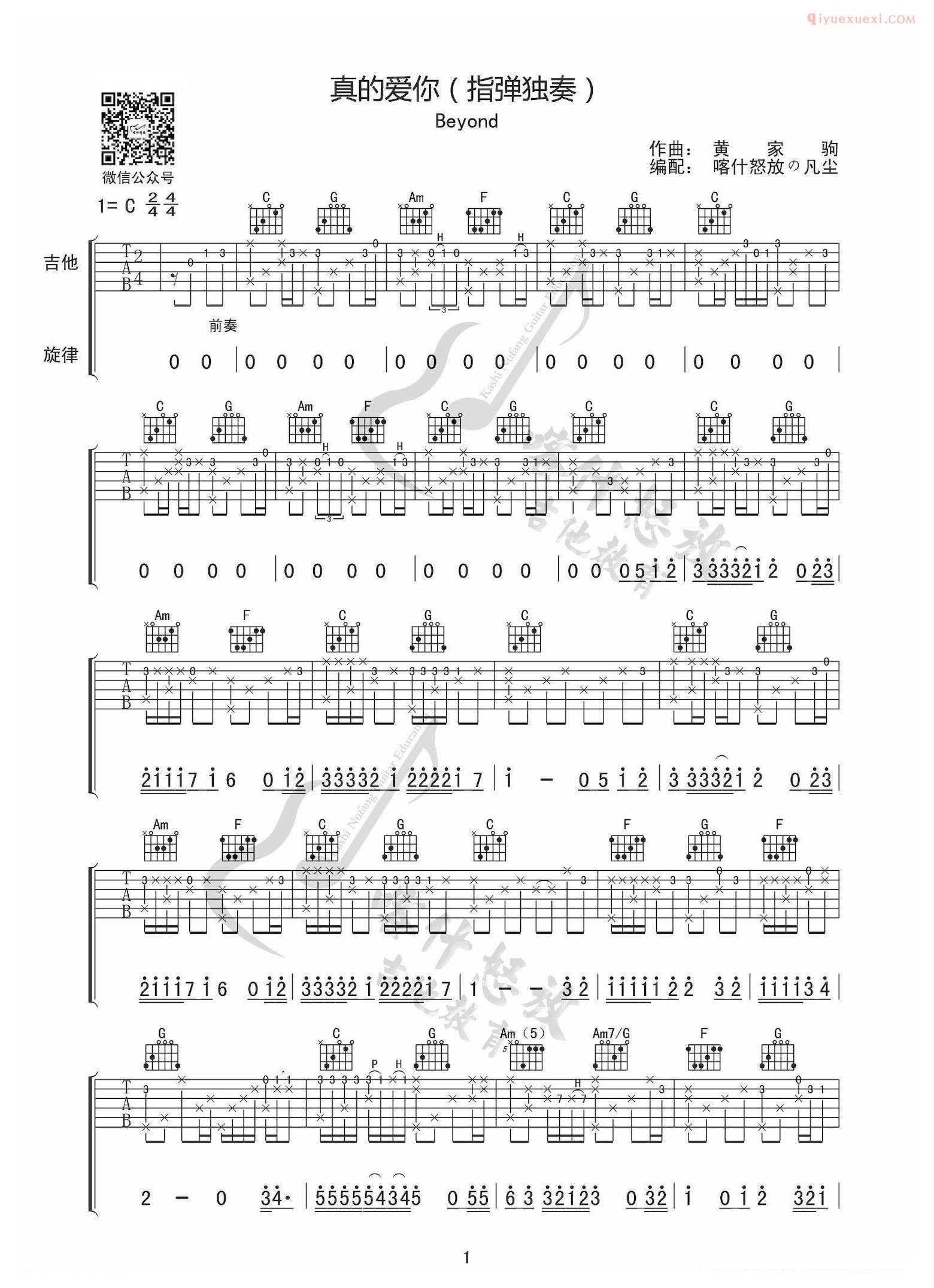 器乐学习网《真的爱你》吉他谱-1