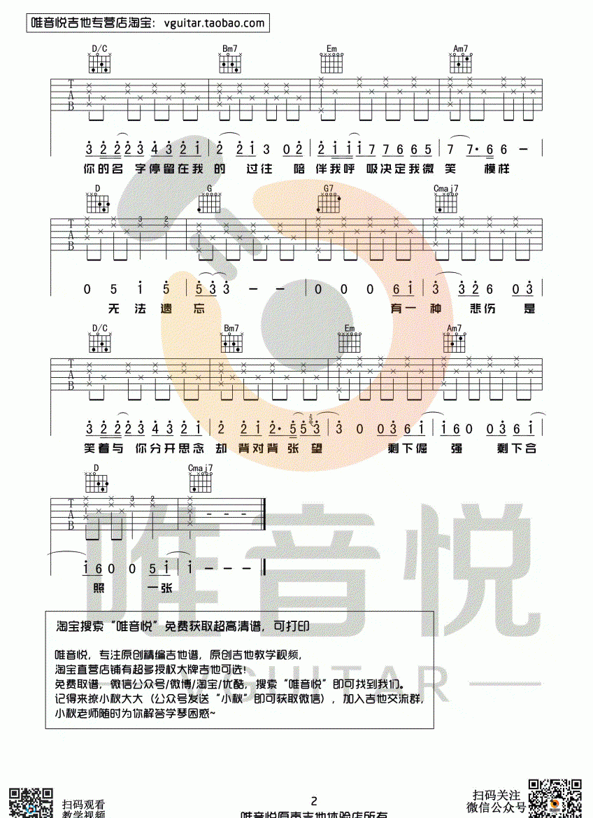 器乐学习网《有一种悲伤》吉他谱简单版-2