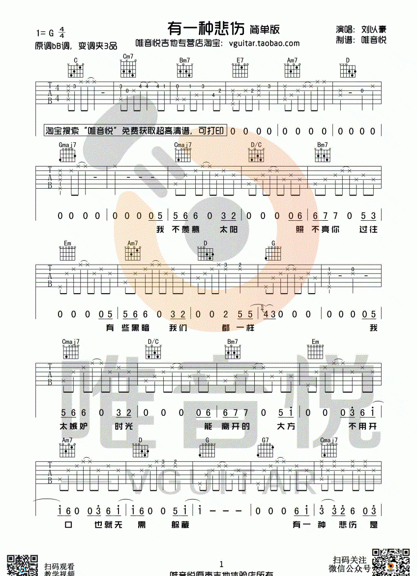 器乐学习网《有一种悲伤》吉他谱简单版-1