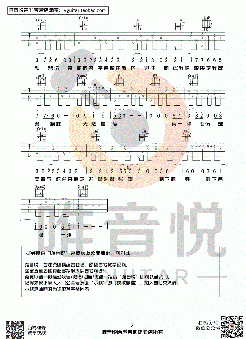 器乐学习网《有一种悲伤》吉他谱-2