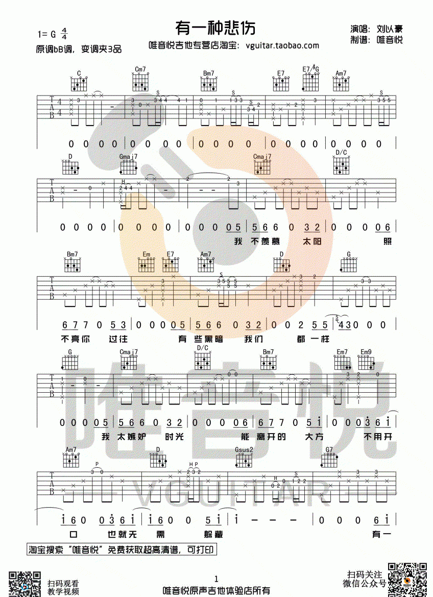 器乐学习网《有一种悲伤》吉他谱-1