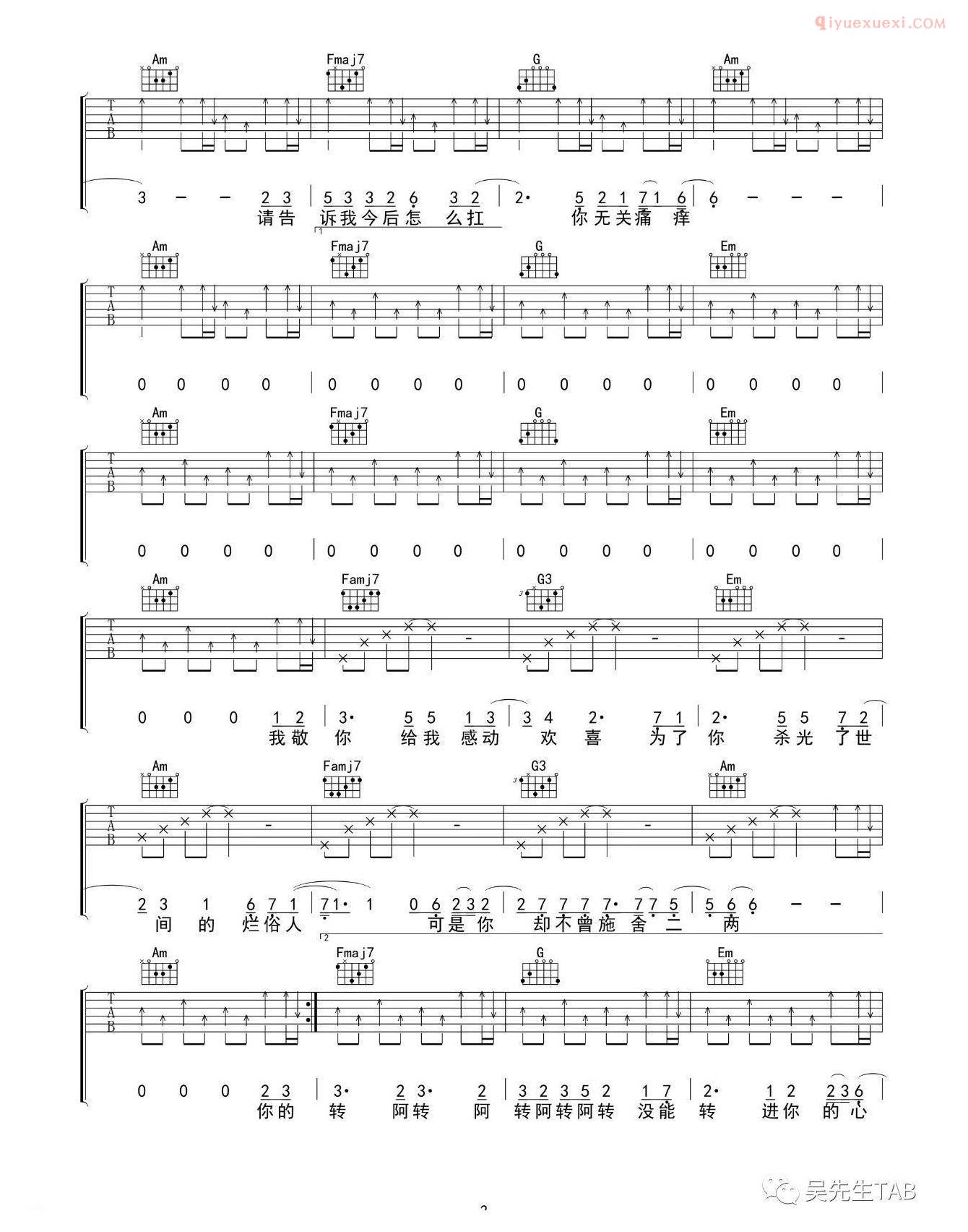 器乐学习网你的酒馆对我打了烊吉他弹唱谱-2