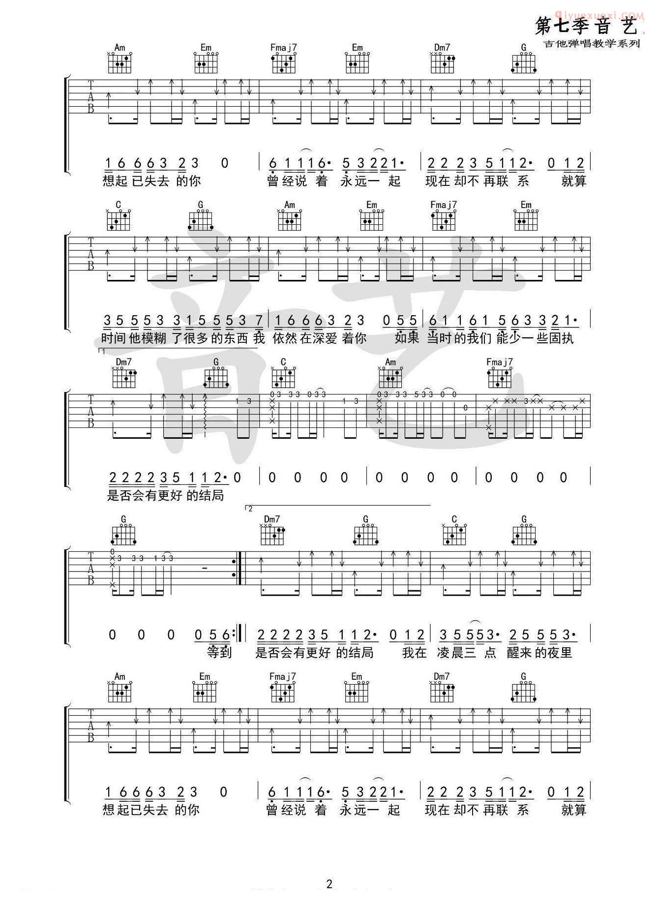器乐学习网《凌晨三点》吉他谱完整版-2