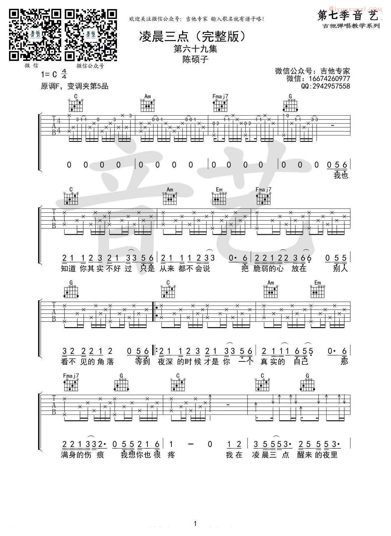 器乐学习网《凌晨三点》吉他谱完整版-1