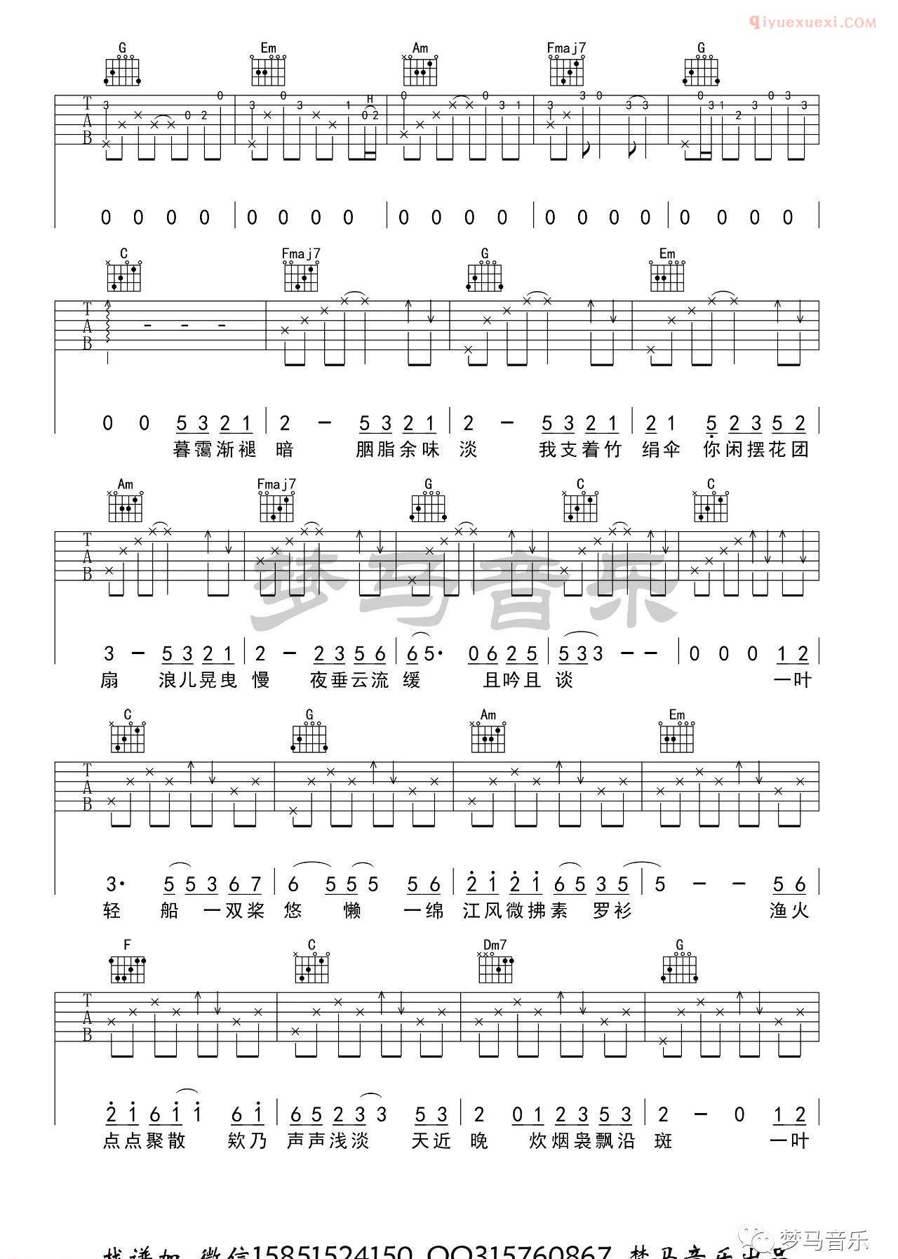 器乐学习网《烟雨行舟》吉他谱-3