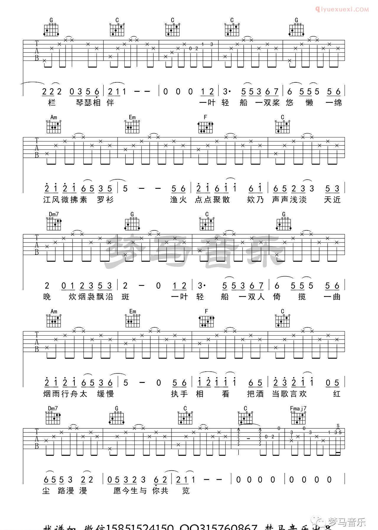 器乐学习网《烟雨行舟》吉他谱-2