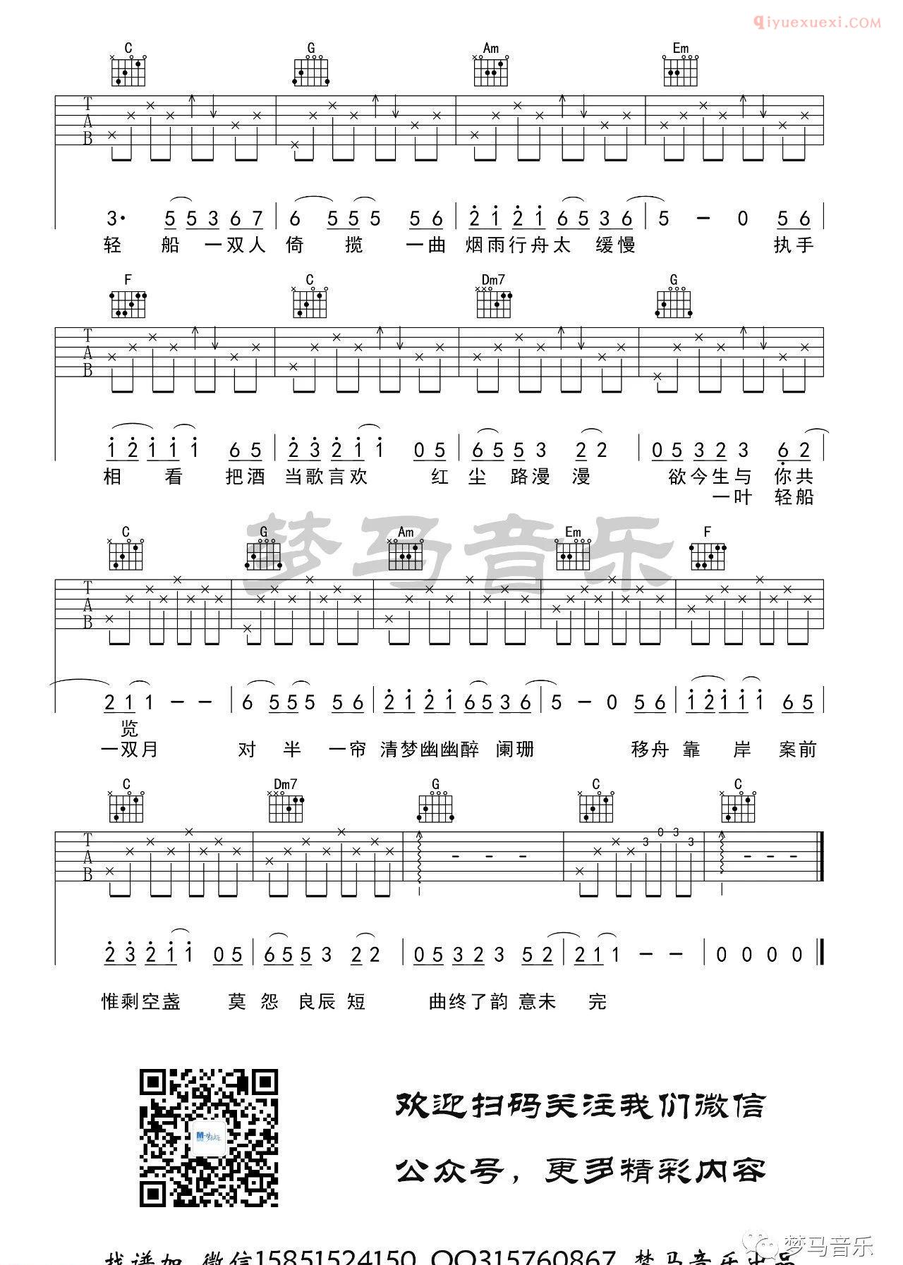 器乐学习网《烟雨行舟》吉他谱-4