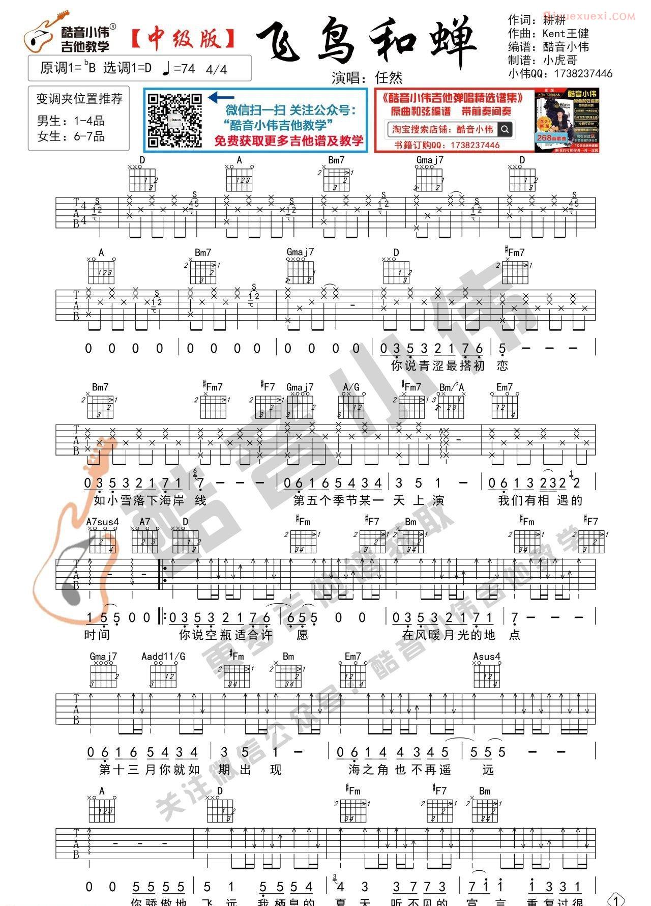 器乐学习网《飞鸟和蝉》吉他谱D调中级版-1