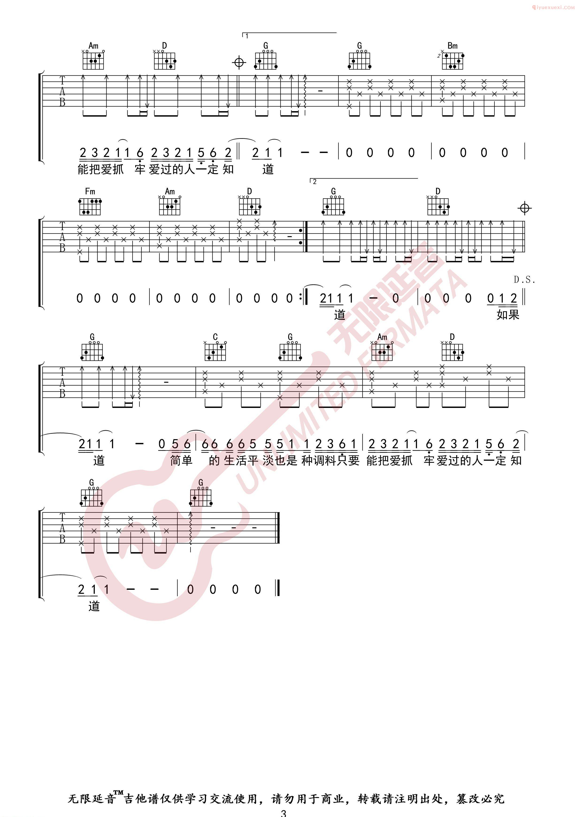 器乐学习网《这就是爱情》吉他谱-3