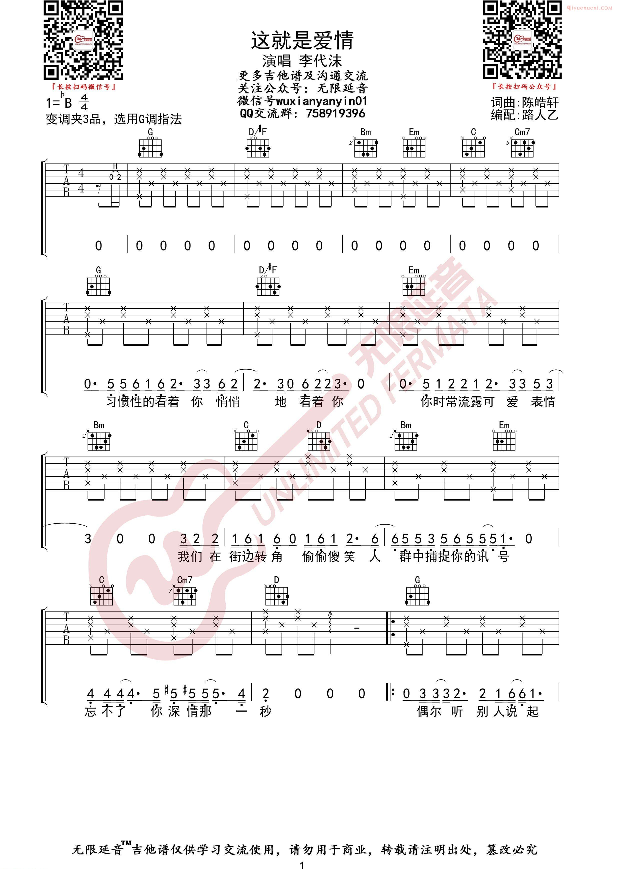 器乐学习网《这就是爱情》吉他谱-1