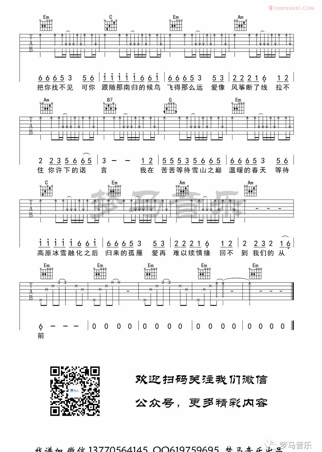 器乐学习网西海情歌吉他谱-4
