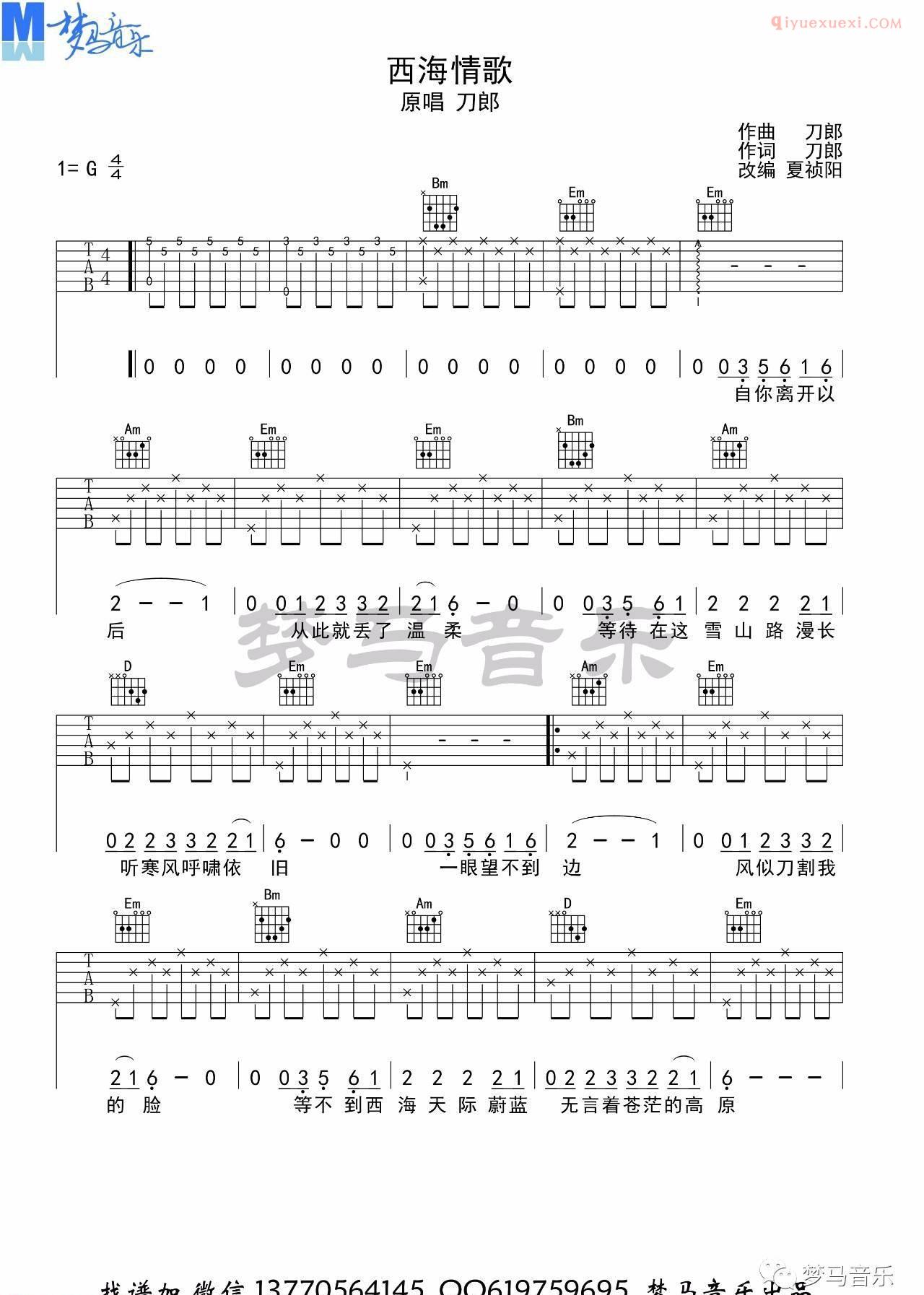 器乐学习网西海情歌吉他谱-1