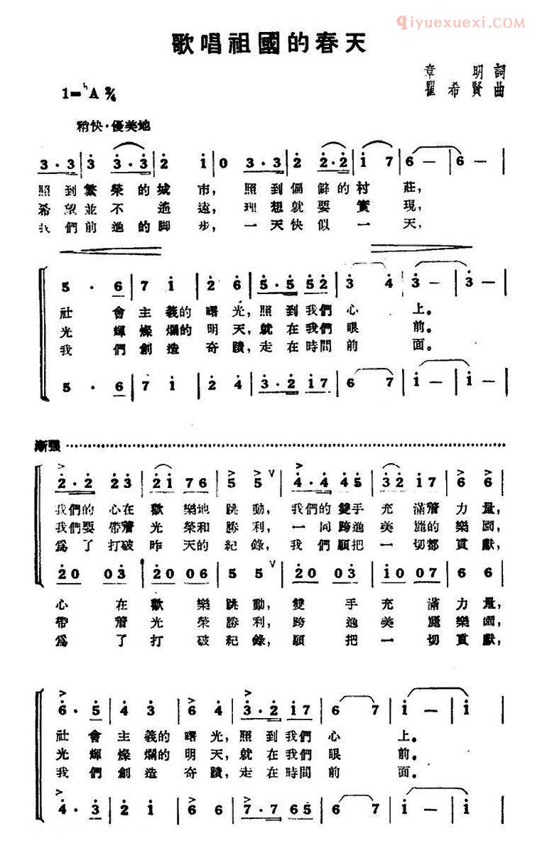 合唱乐谱[歌唱祖国的春天]简谱