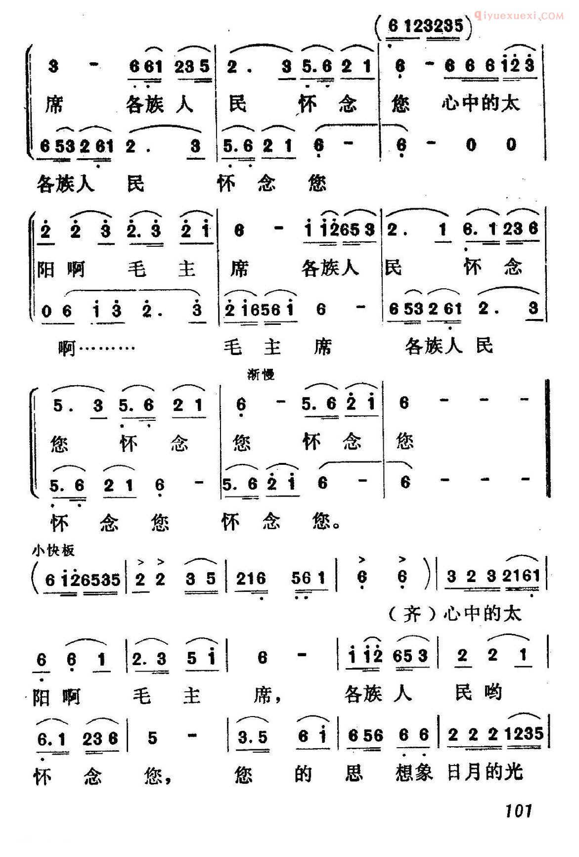 合唱乐谱[各族人民怀念毛主席]简谱