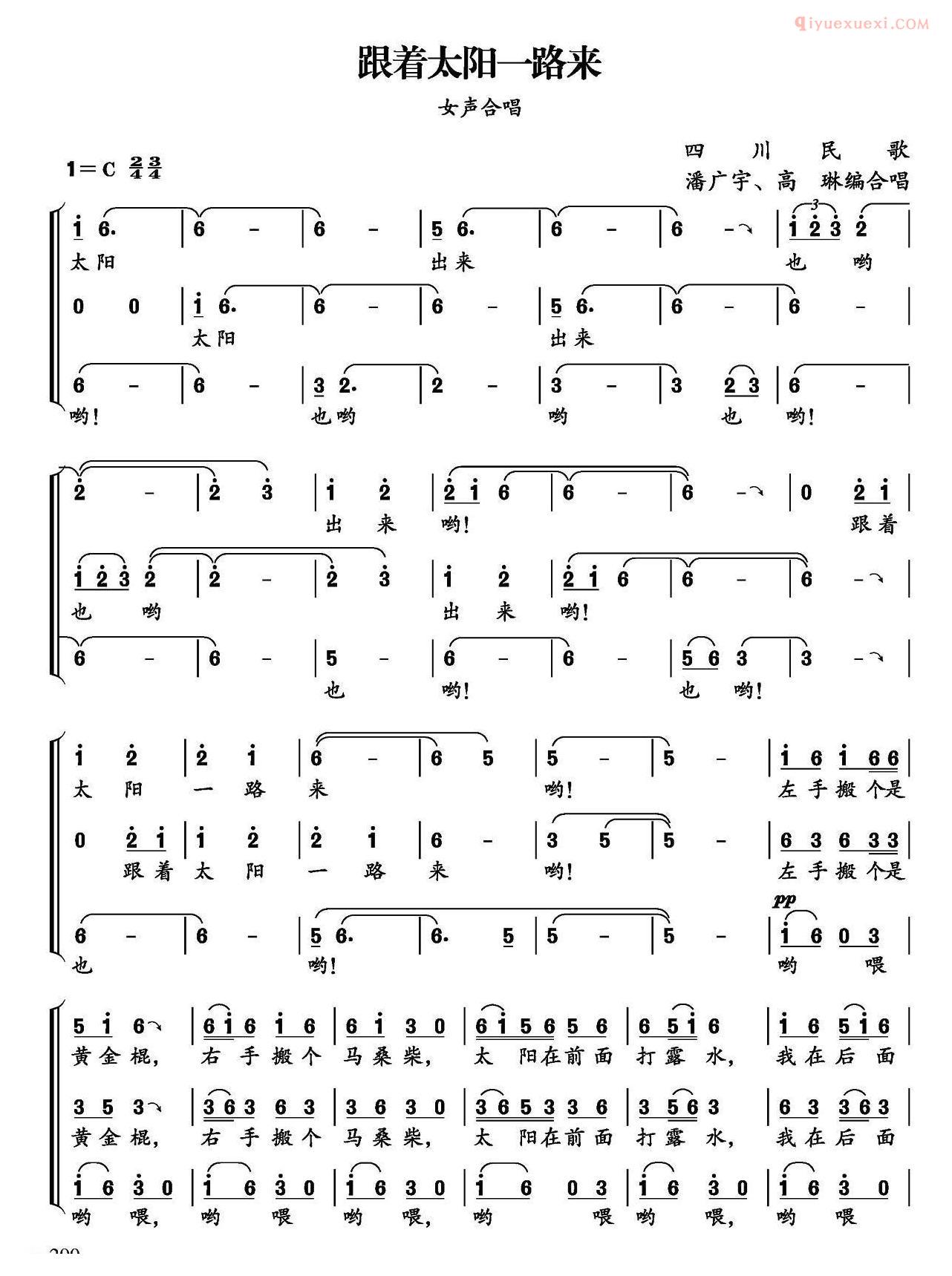 合唱乐谱[跟着太阳一路来]简谱