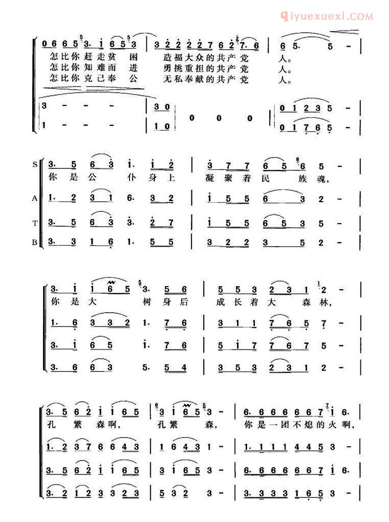 合唱乐谱[公仆赞/高占祥词 关峡曲、冯晓阳编]简谱