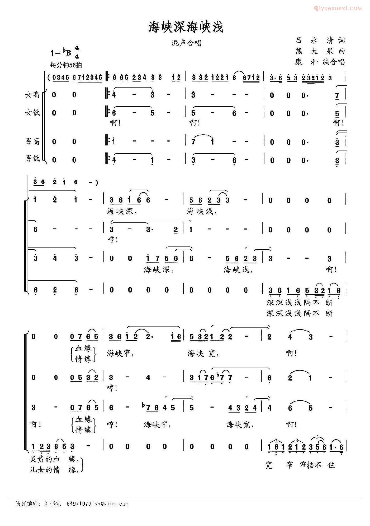 合唱乐谱[海峡深海峡浅]简谱