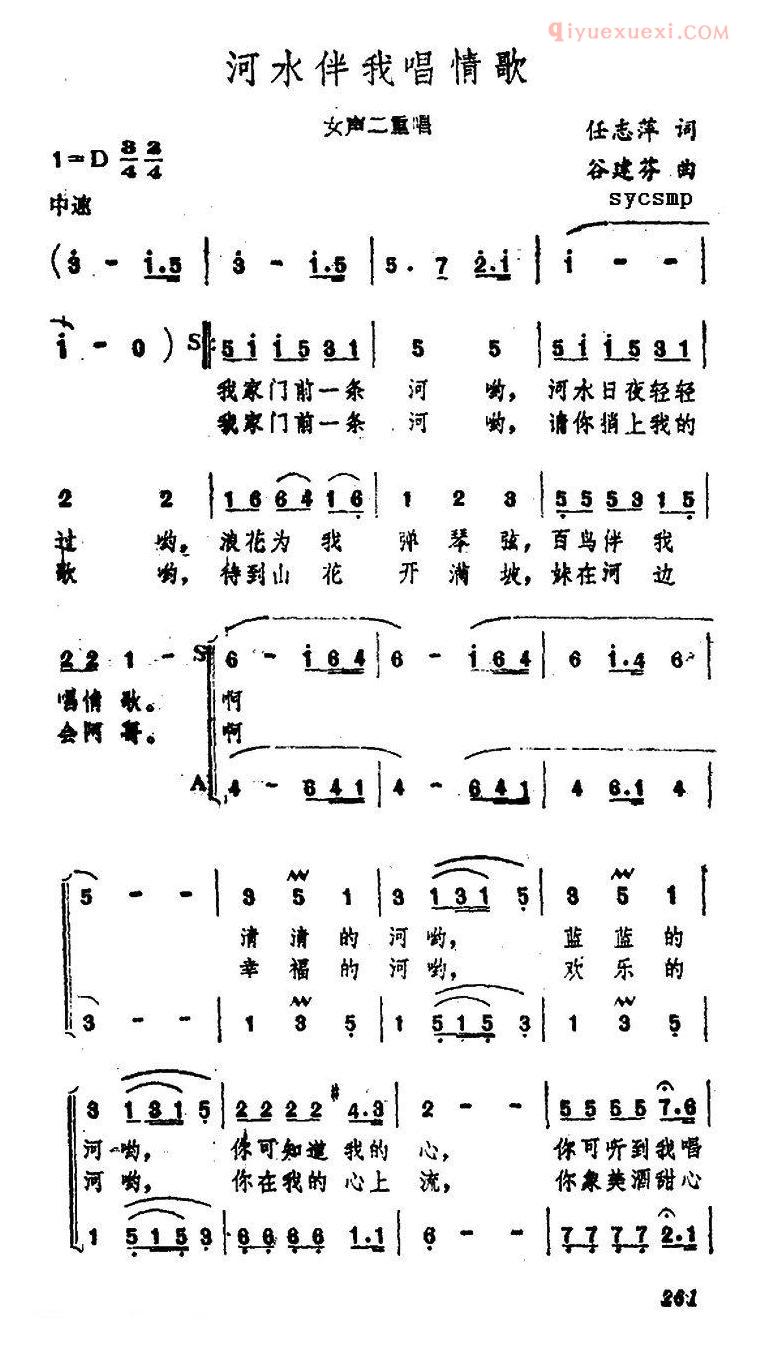 合唱乐谱[河水伴我唱情歌]简谱