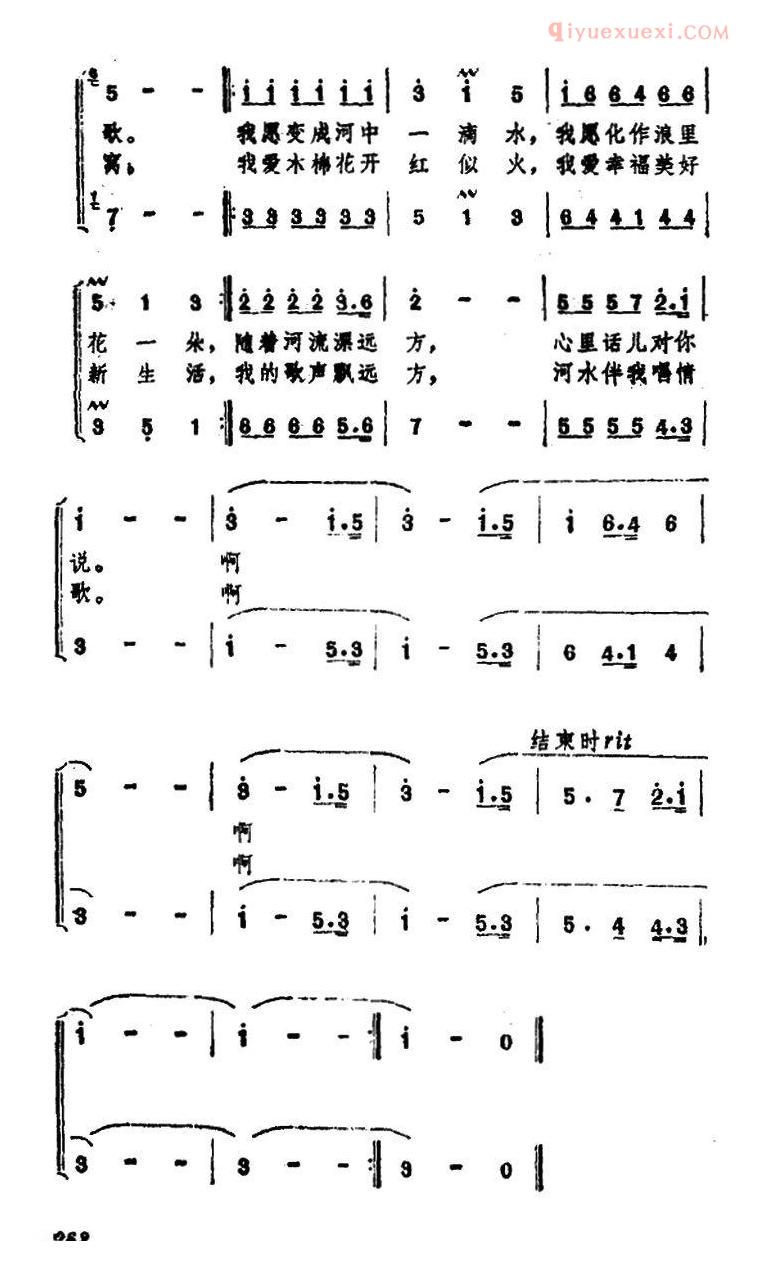 合唱乐谱[河水伴我唱情歌]简谱